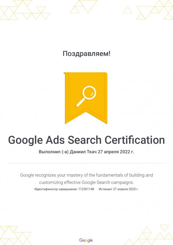 Google Ads Search Certification