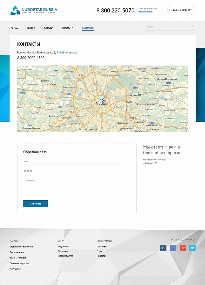 Сайт компании Nurostar Russia