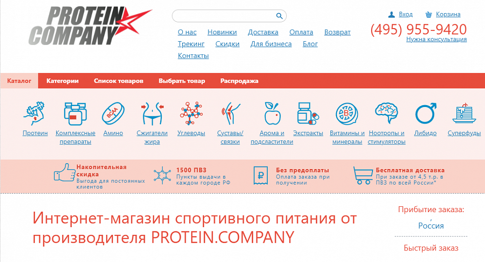 SEO продвижение интернет-магазина спортивного питания