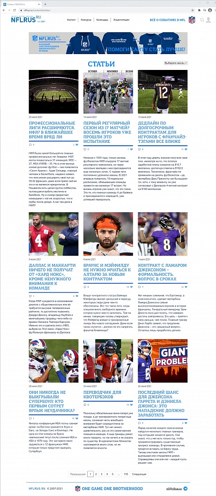 Все об американском футболе NFL