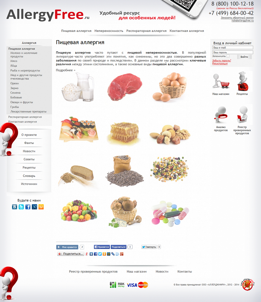 Все об аллергии - Allergyfree.ru