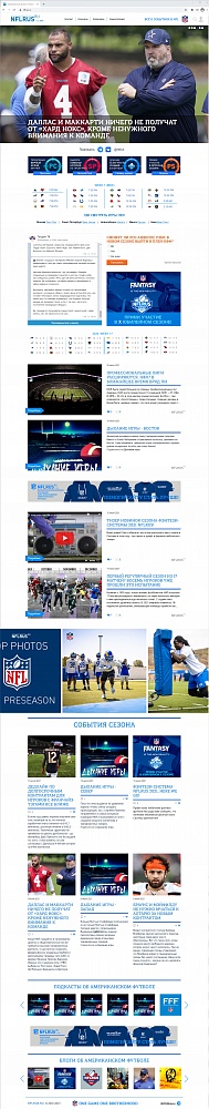 Все об американском футболе NFL