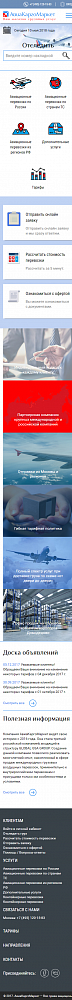 Сайт компании АвиаКаргоМаркет
