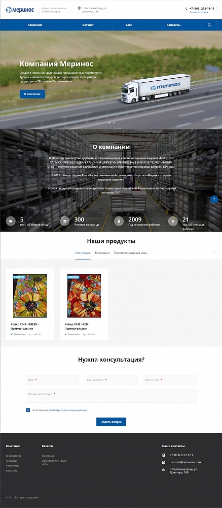 Меринос - фабрика ковров и ковровых изделий