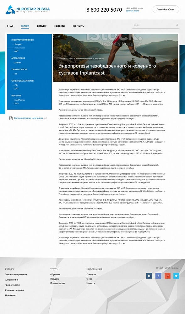 Сайт компании Nurostar Russia