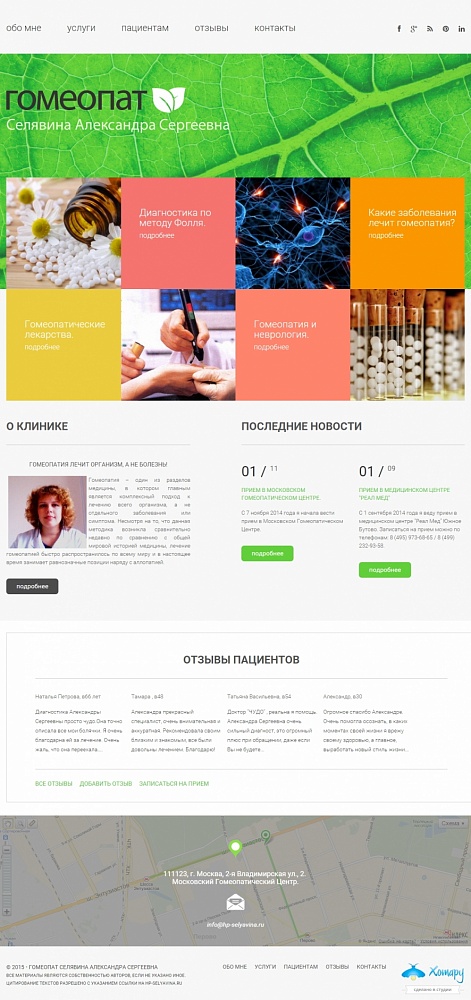 Гомеопатическая клиника