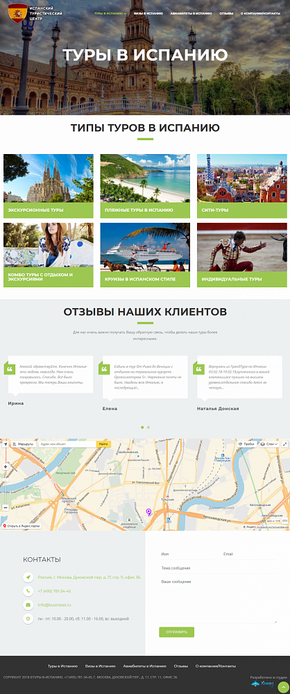 Итальянский туристический центр