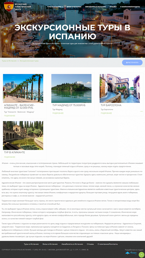 Итальянский туристический центр