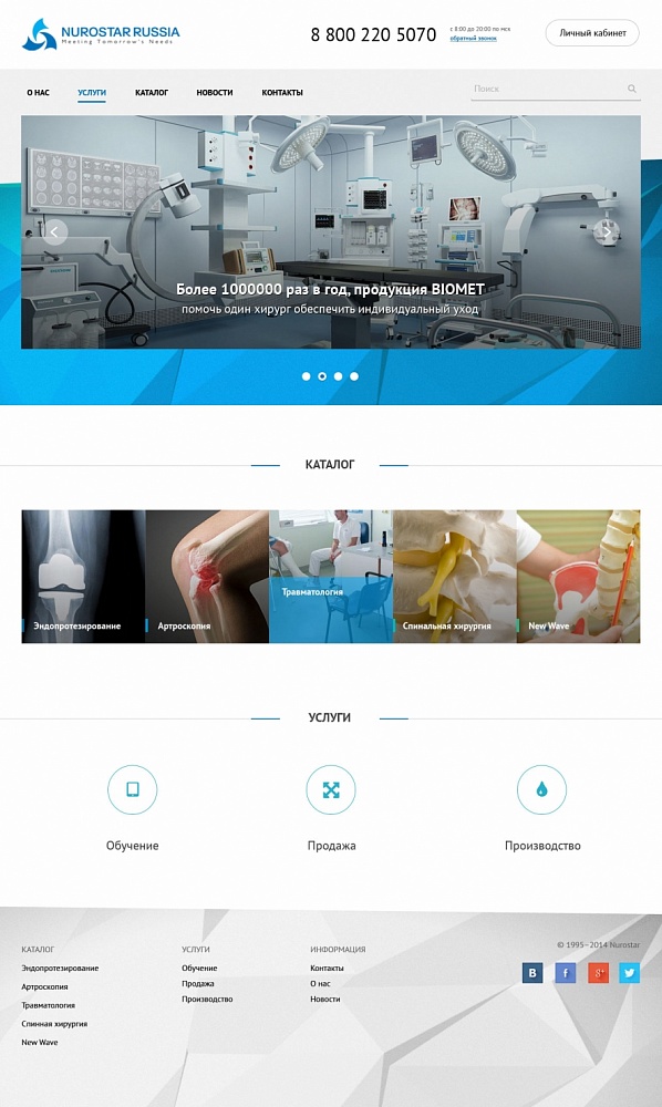 Сайт компании Nurostar Russia