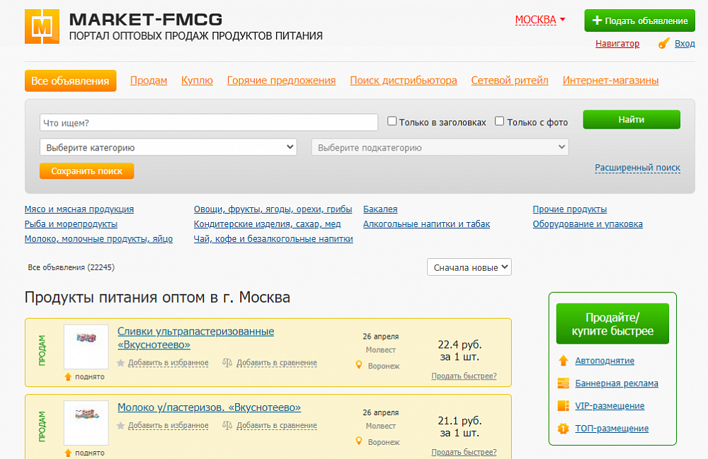 Продвижение портала "Продукты питания оптом в Москве" - Market-FMСG.ru